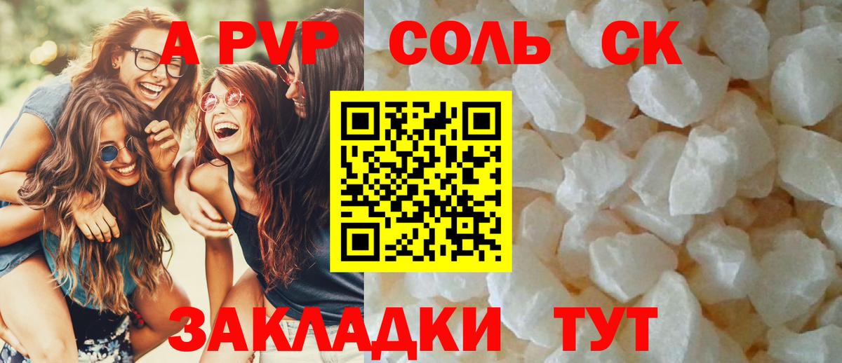 A-PVP крисы CK Майский