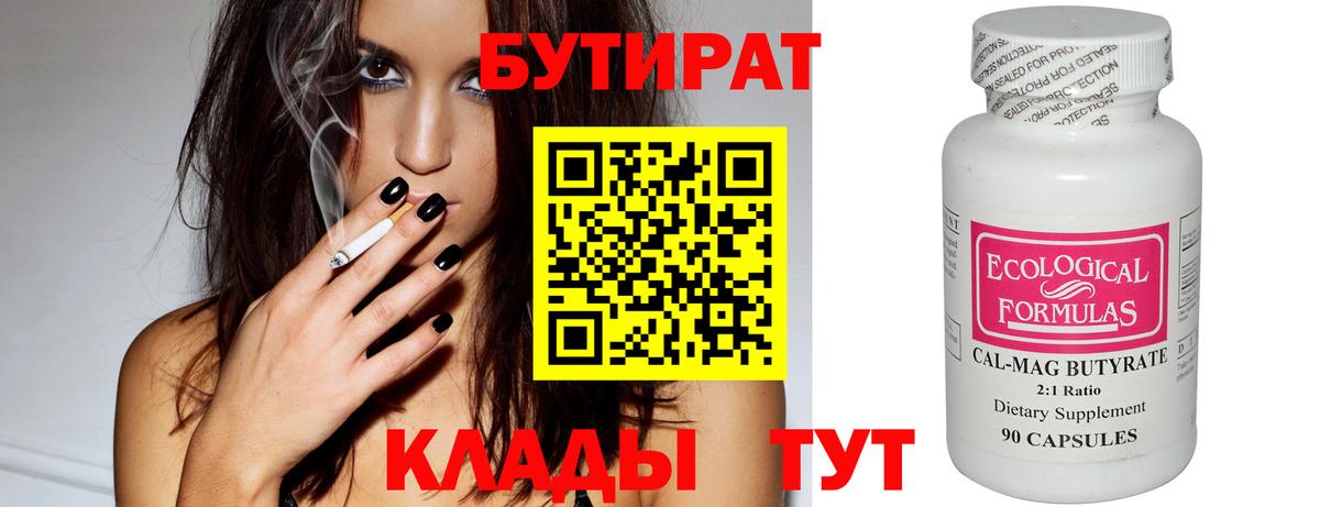 Майский  Бутират буратино  Вход с VPN 