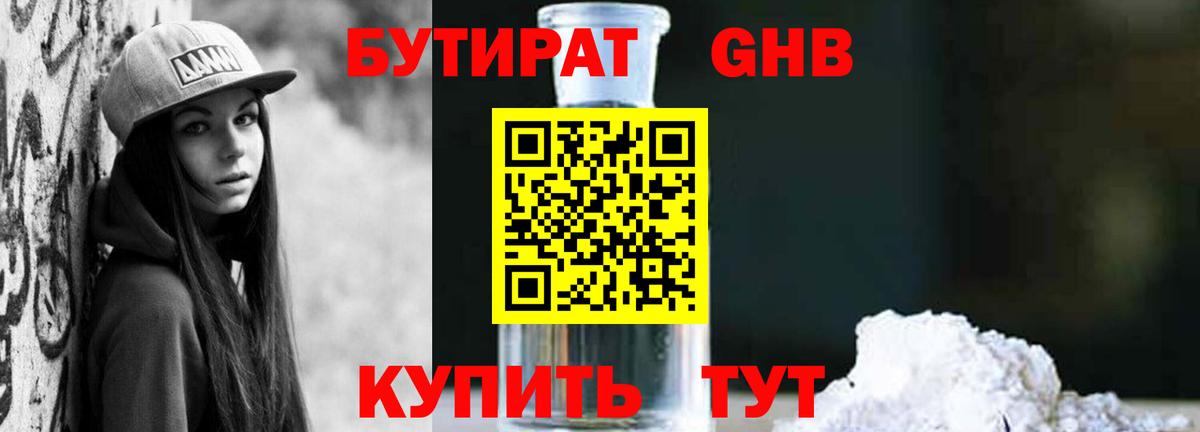 БУТИРАТ бутик Майский