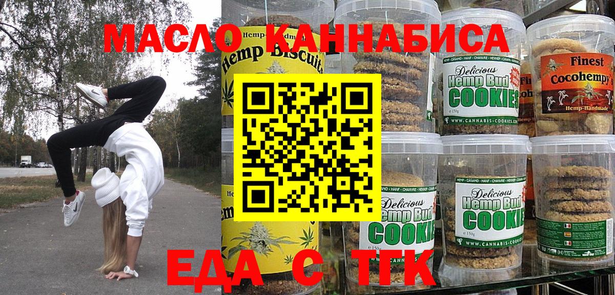 Еда ТГК конопля  Майский 