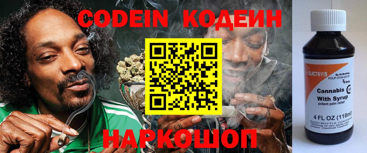 Codein Purple Drank  Вход с VPN  Майский 