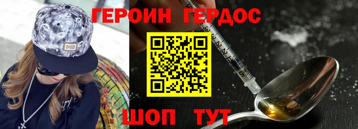 Героин Heroin Майский