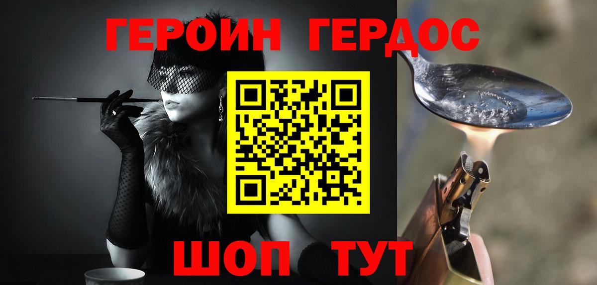 Героин герыч  Героин  Майский 