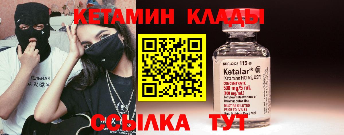 Кетамин ketamine  Кетамин ketamine  Вход с VPN  Майский 