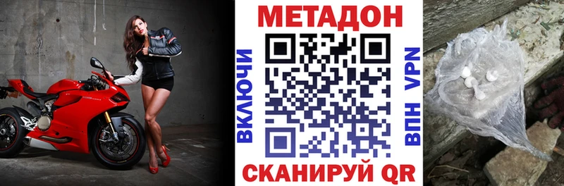 МЕТАДОН methadone Майский