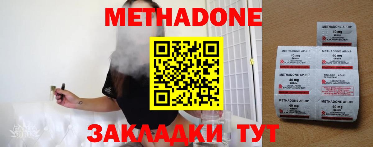 Метадон methadone Майский
